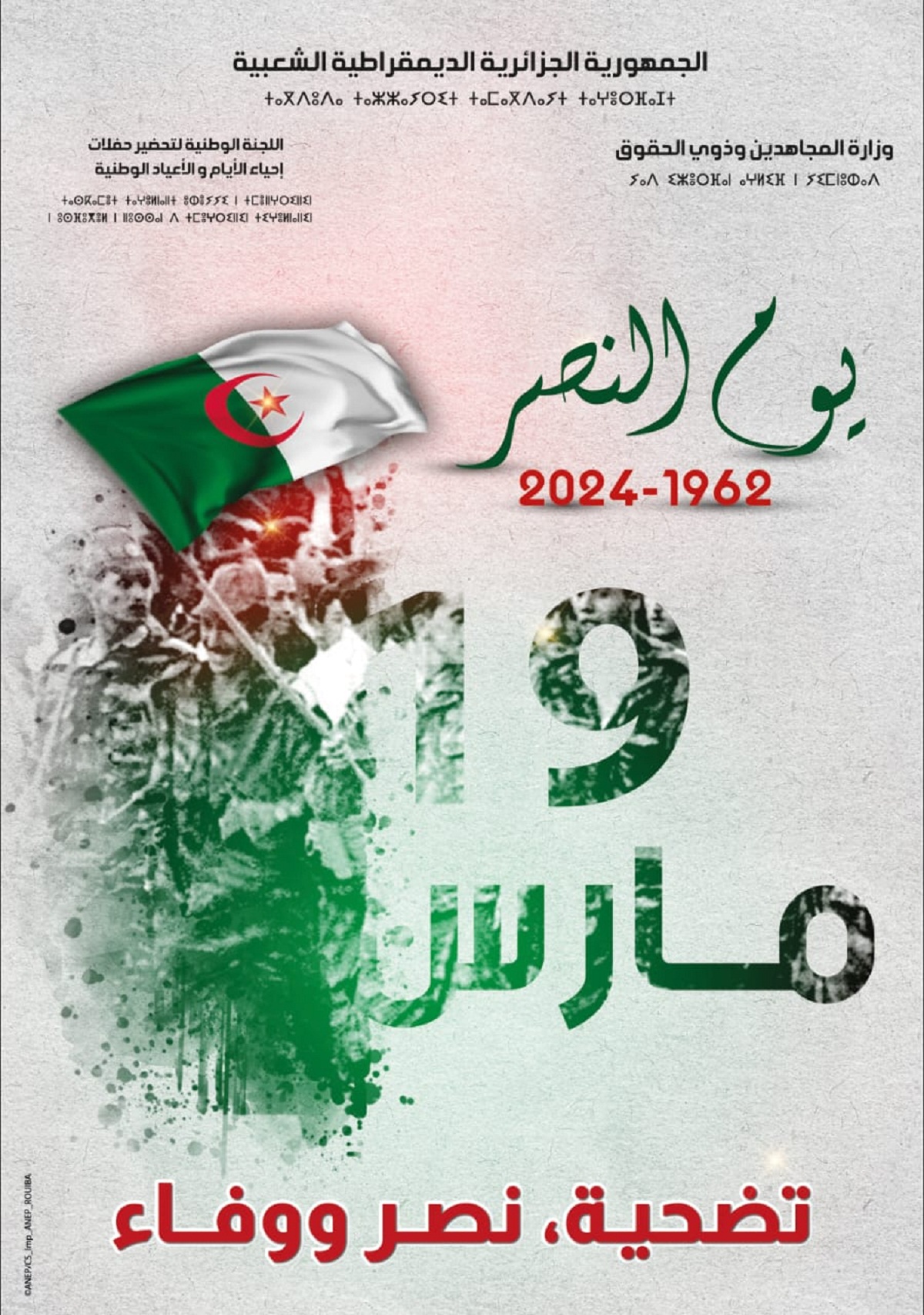 19 mars 2024